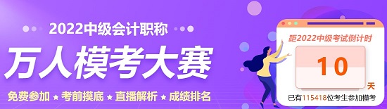 @2022中級會計實務考生：網校老師合體為您送祝福啦！