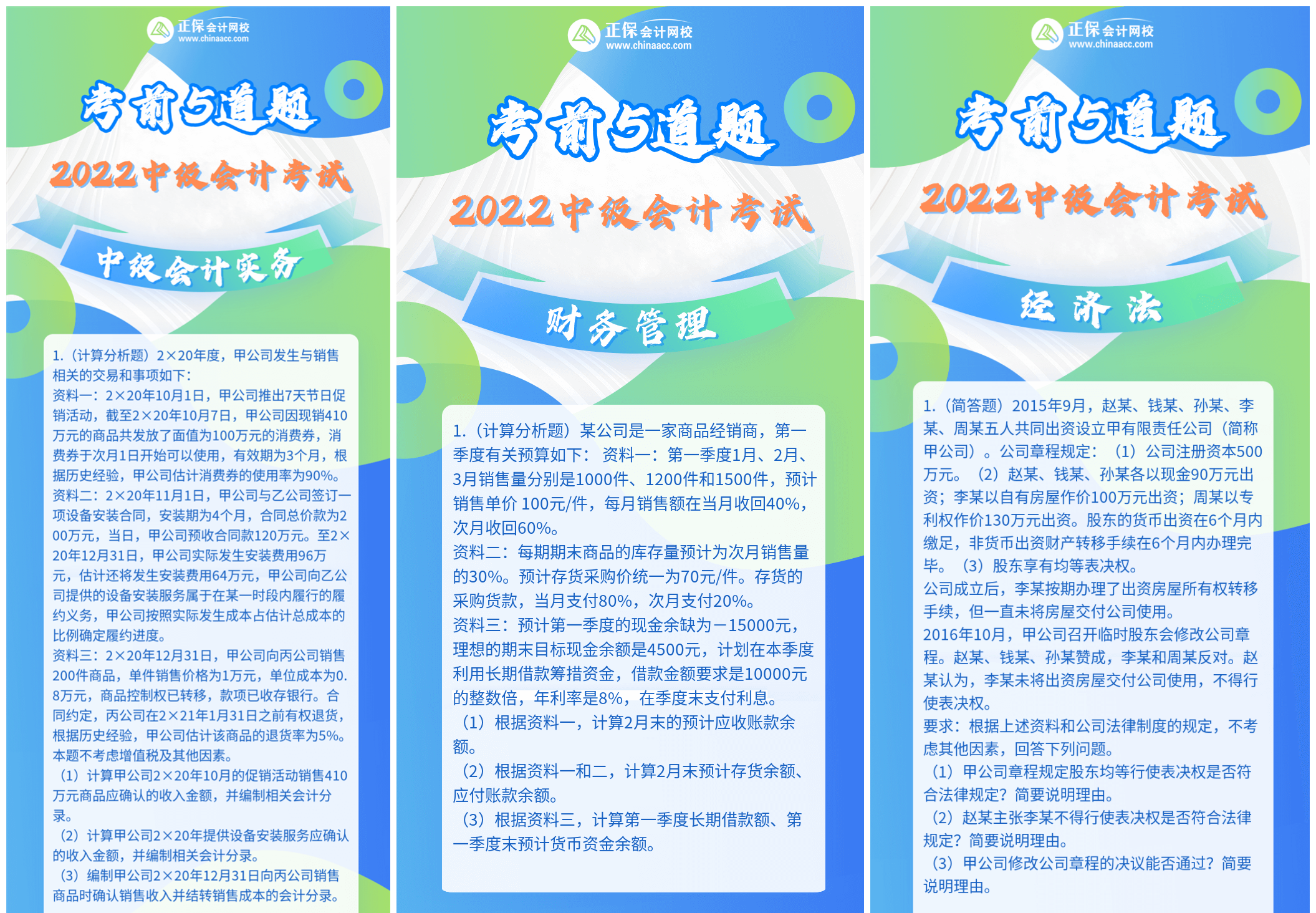 2022中級會計(jì)考試將近！三科考前精選5道題 你必須會！