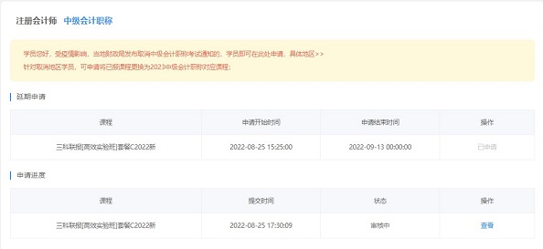 2022中級會(huì)計(jì)職稱課程輔導(dǎo)期延長申請流程