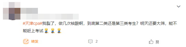 萬萬沒想到！注會打敗我的竟是一份核酸證明！