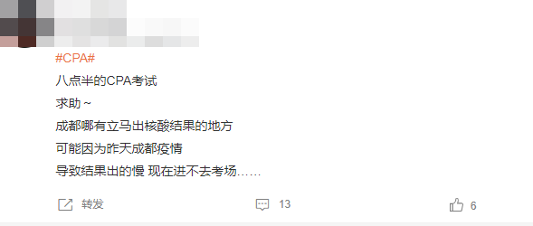 萬萬沒想到！注會打敗我的竟是一份核酸證明！