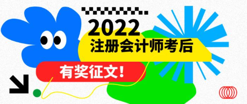 【有獎(jiǎng)?wù)魑摹?分享備考時(shí)光，贏取現(xiàn)金+學(xué)費(fèi)雙重大獎(jiǎng)！