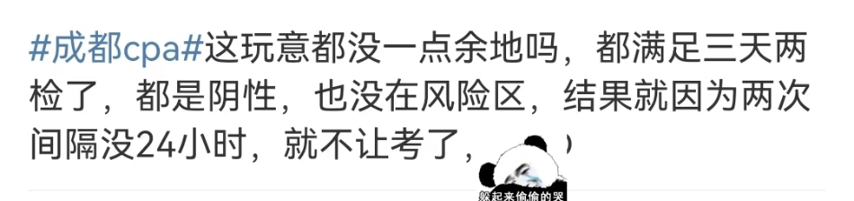 太坑了！不足24小時不讓進(jìn)考場？究竟怎么回事呢？