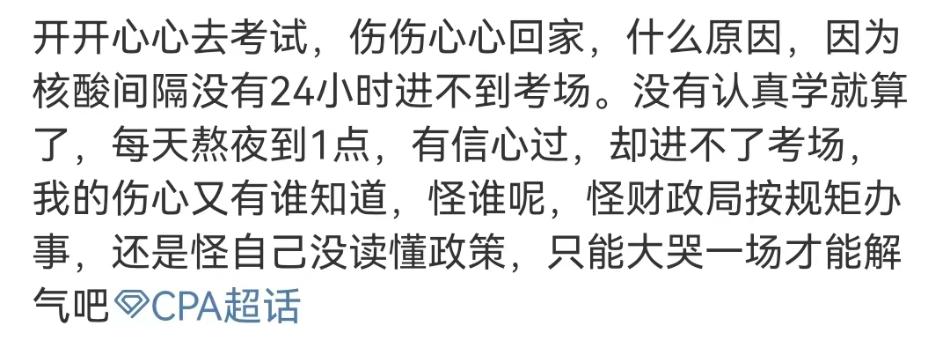 太坑了！不足24小時(shí)不讓進(jìn)考場(chǎng)？究竟怎么回事呢？