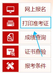 準考證打印
