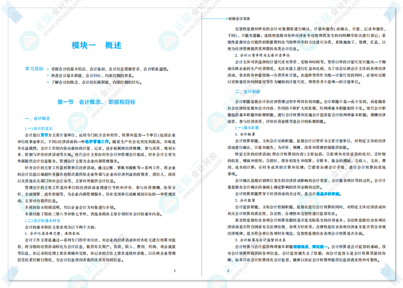 2023初級(jí)全科《輔導(dǎo)教材》新書(shū)現(xiàn)貨 先買(mǎi)先得！(附免費(fèi)試讀)