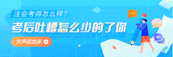 2022年注冊會計師《財務(wù)成本管理》第一批考試考后討論區(qū)開放啦！