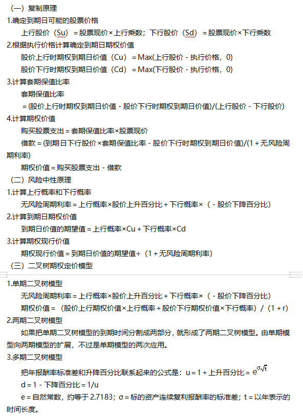 2022注冊(cè)會(huì)計(jì)師考試考點(diǎn)總結(jié)【8.27財(cái)管一】