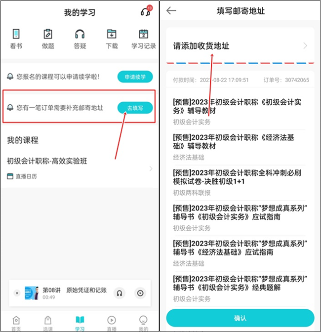 【續(xù)學(xué)申請】2022初級會計輔導(dǎo)課程續(xù)學(xué)申請流程（手機(jī)端）