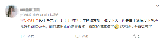 第二批走出財管考場的考生：超級簡單！都學了...但是我不會...