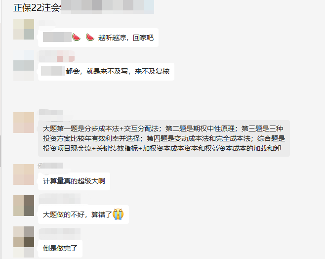 注會財管考試已結(jié)束 出考情況如何？都考了什么？