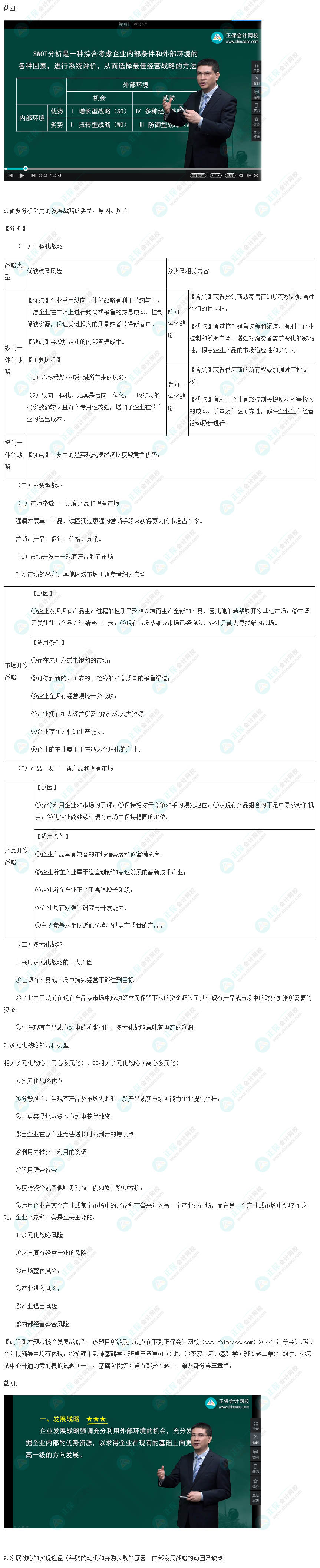 2022年注冊(cè)會(huì)計(jì)師考試《職業(yè)能力綜合測(cè)試二》考試試題涉及知識(shí)點(diǎn)（回憶版）