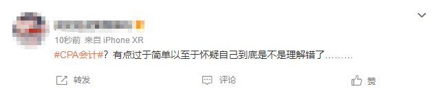 前腳被財管虐哭  后腳被會計簡單到懷疑人生...