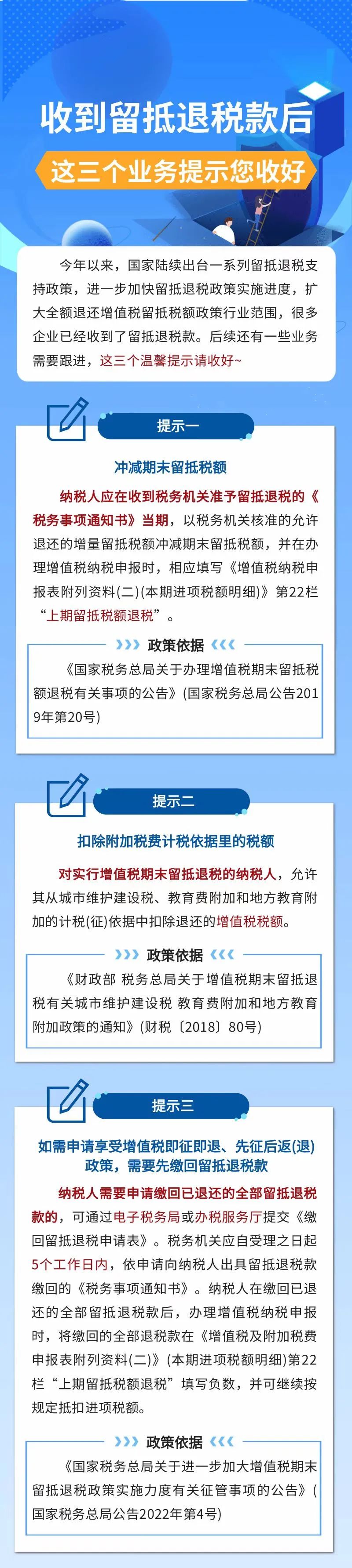 收到留抵退稅款后，這三個業(yè)務(wù)提示您收好！