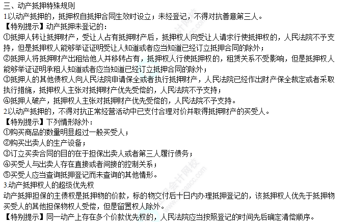 2022注冊會計師考試考點總結【8.28經(jīng)濟法】