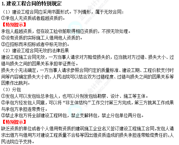 2022注冊會計師考試考點總結【8.28經(jīng)濟法】