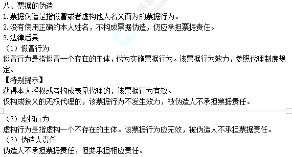 2022注冊會計師考試考點總結【8.28經(jīng)濟法】