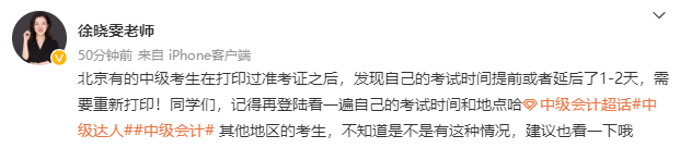 關(guān)注！北京2022中級會計準(zhǔn)考證信息有變 請務(wù)必登錄系統(tǒng)確認(rèn)！