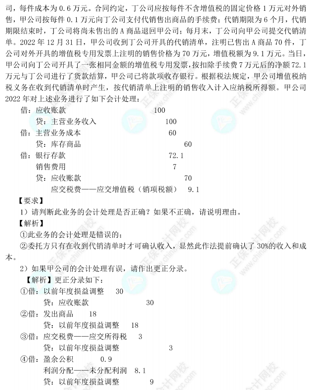 【答案下載】高志謙中級會計實務母題——會計調(diào)整