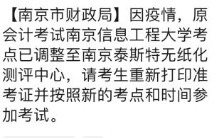 注意！江蘇南京2022年中級(jí)會(huì)計(jì)準(zhǔn)考證有變動(dòng)需重新打??！