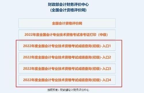 浙江省2022年會計初級成績查詢和證書發(fā)放相關(guān)通知