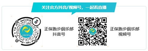 9月1日直播：正保跑步俱樂部之跑者的核心力量進階訓(xùn)練