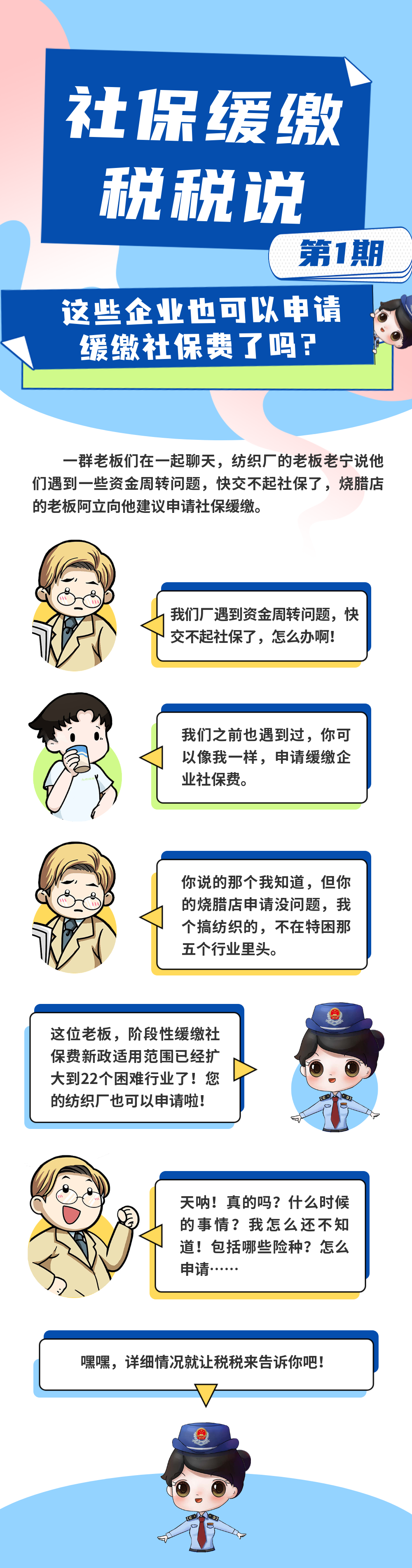 這些企業(yè)也可以申請(qǐng)緩繳社保費(fèi)了嗎？