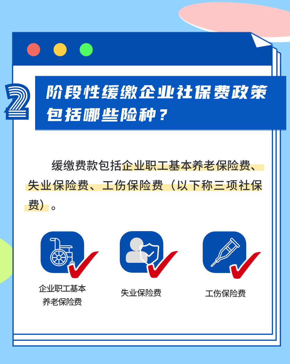 這些企業(yè)也可以申請(qǐng)緩繳社保費(fèi)了嗎？3