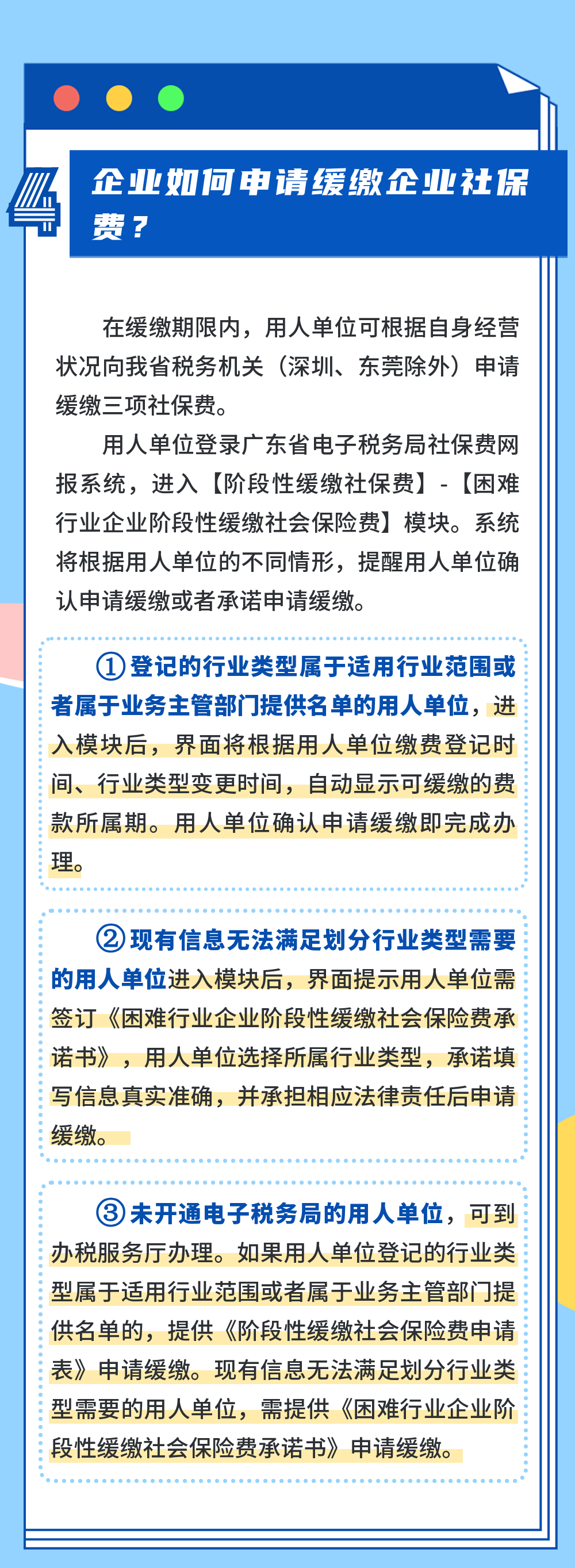 這些企業(yè)也可以申請(qǐng)緩繳社保費(fèi)了嗎？5