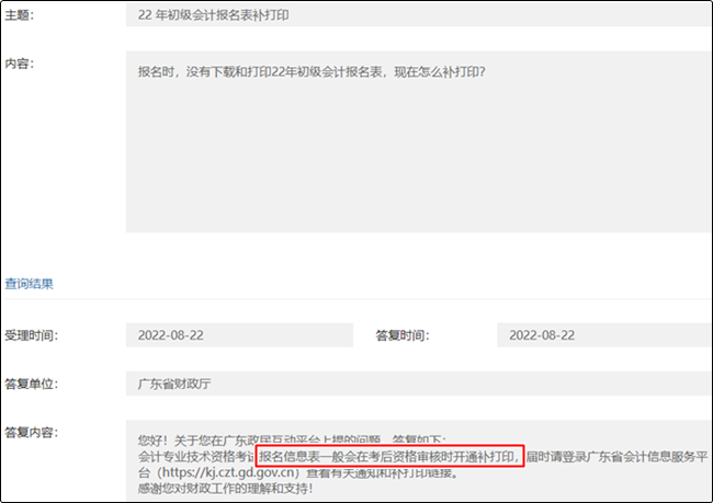 官方回復啦！沒打印初級會計報名信息表影響證書領(lǐng)??？