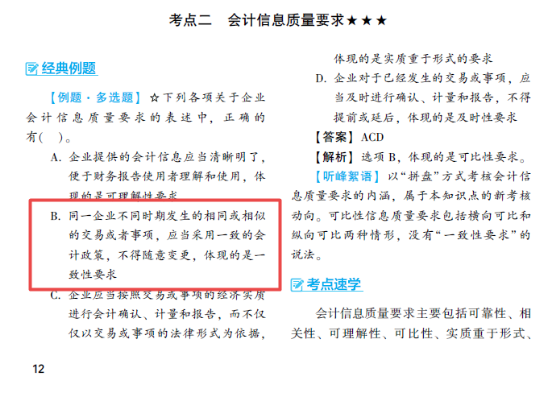 2022年注會《會計》第一批考試試題及參考答案單選題(回憶版上)9