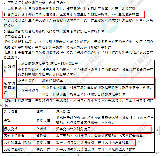 2022年注會《會計(jì)》考試試題及參考答案單選題(回憶版下)