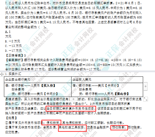 2022年注會《會計(jì)》考試試題及參考答案單選題(回憶版下)