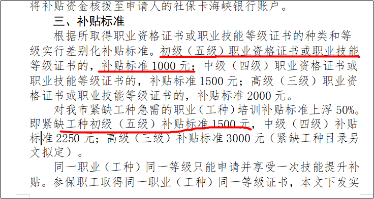 福建福州市初級會計(jì)證持有者至高領(lǐng)1500元技能提升補(bǔ)貼