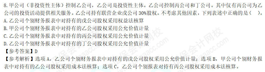 2022年注會《會計(jì)》考試試題及參考答案單選題(回憶版下)