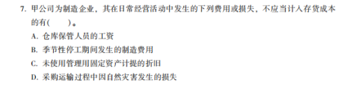 2022年注會《會計(jì)》考試試題及參考答案單選題(回憶版下)