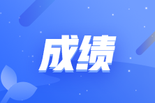 
2023年4月份PCMA（初級）考試成績什么時候公布？