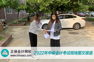 2022中級(jí)會(huì)計(jì)職稱考試開考啦！快來圍觀！