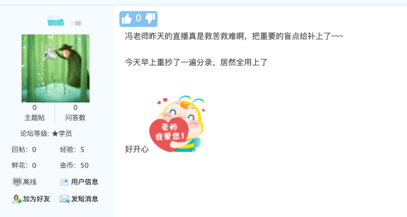 馮雅竹老師昨晚的中級會計實務(wù)直播真是救苦救難??！把重要的盲點給補上了！