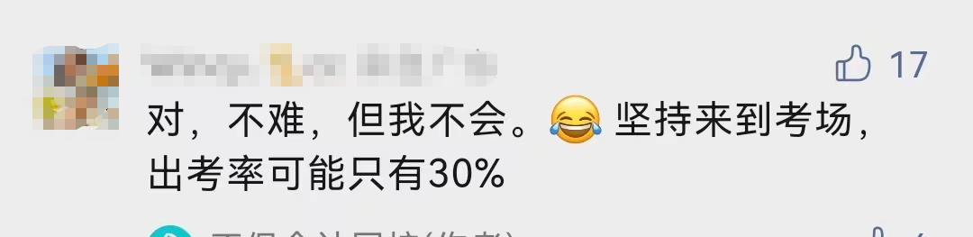 什么！中級會計(jì)考試的出考率部分地區(qū)才30%！