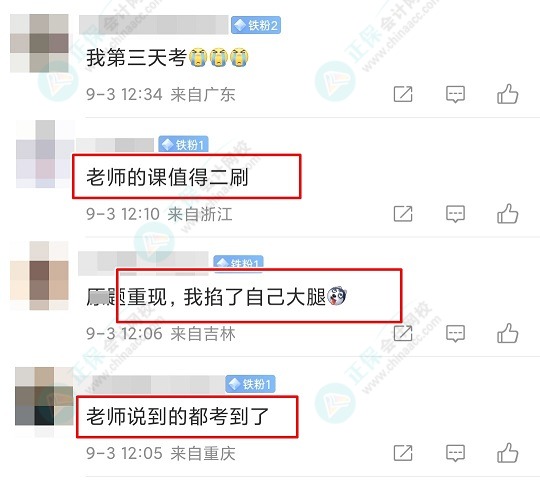 今日考后考生建議：李忠魁老師的課值得二刷！