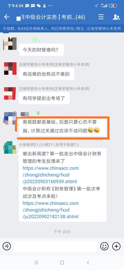 2022中級會計財管真的難嗎？考生經(jīng)驗：心態(tài)不要崩 通過不成問題