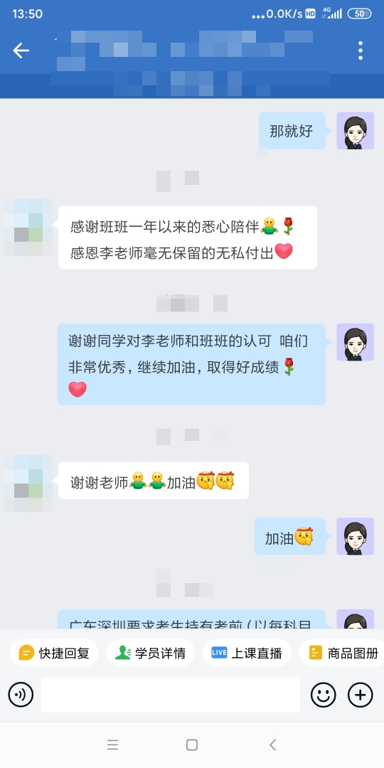 中級會計C位奪魁班的老師和同學都好溫柔 一整個愛??！