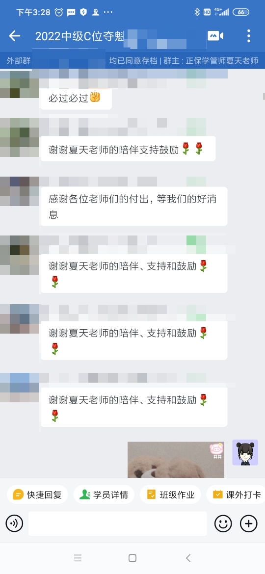 中級會計C位奪魁班的老師和同學都好溫柔 一整個愛??！