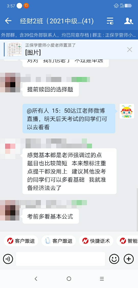 中級會計高效實驗班的學員表示：都是老師強調(diào)過的！