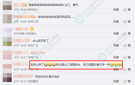 網友神回復：把達江老師帶到中級會計考場 居然只讓他讀題？怎么回事？