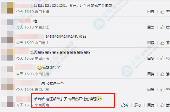 網友神回復：把達江老師帶到中級會計考場 居然只讓他讀題？怎么回事？