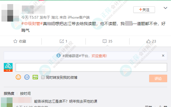 網友神回復：把達江老師帶到中級會計考場 居然只讓他讀題？怎么回事？