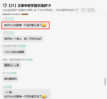 中級VIP學(xué)員：武勁松老師簡直太神了！經(jīng)濟(jì)法主觀題居然都中了！