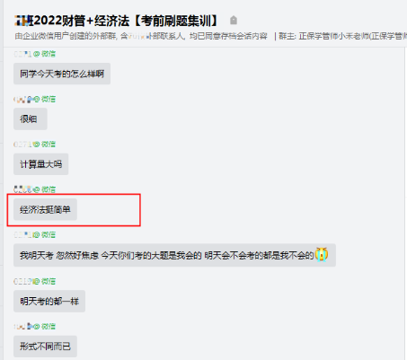 2022中級(jí)會(huì)計(jì)《經(jīng)濟(jì)法》考生：考試輕輕松松 題型都不帶變的